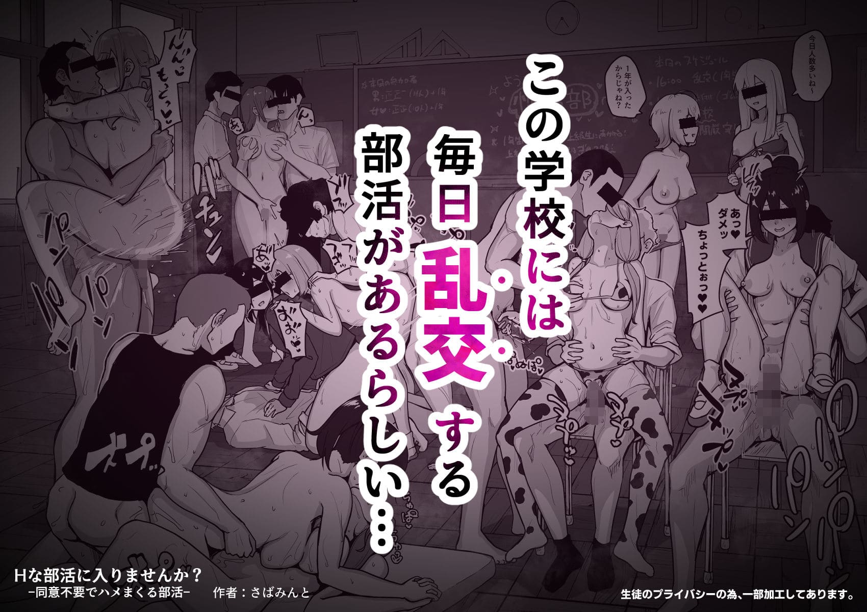 Hな部活に入りませんか？ハメまくる部活【エロ漫画 さばみんと屋】無料サンプル画像