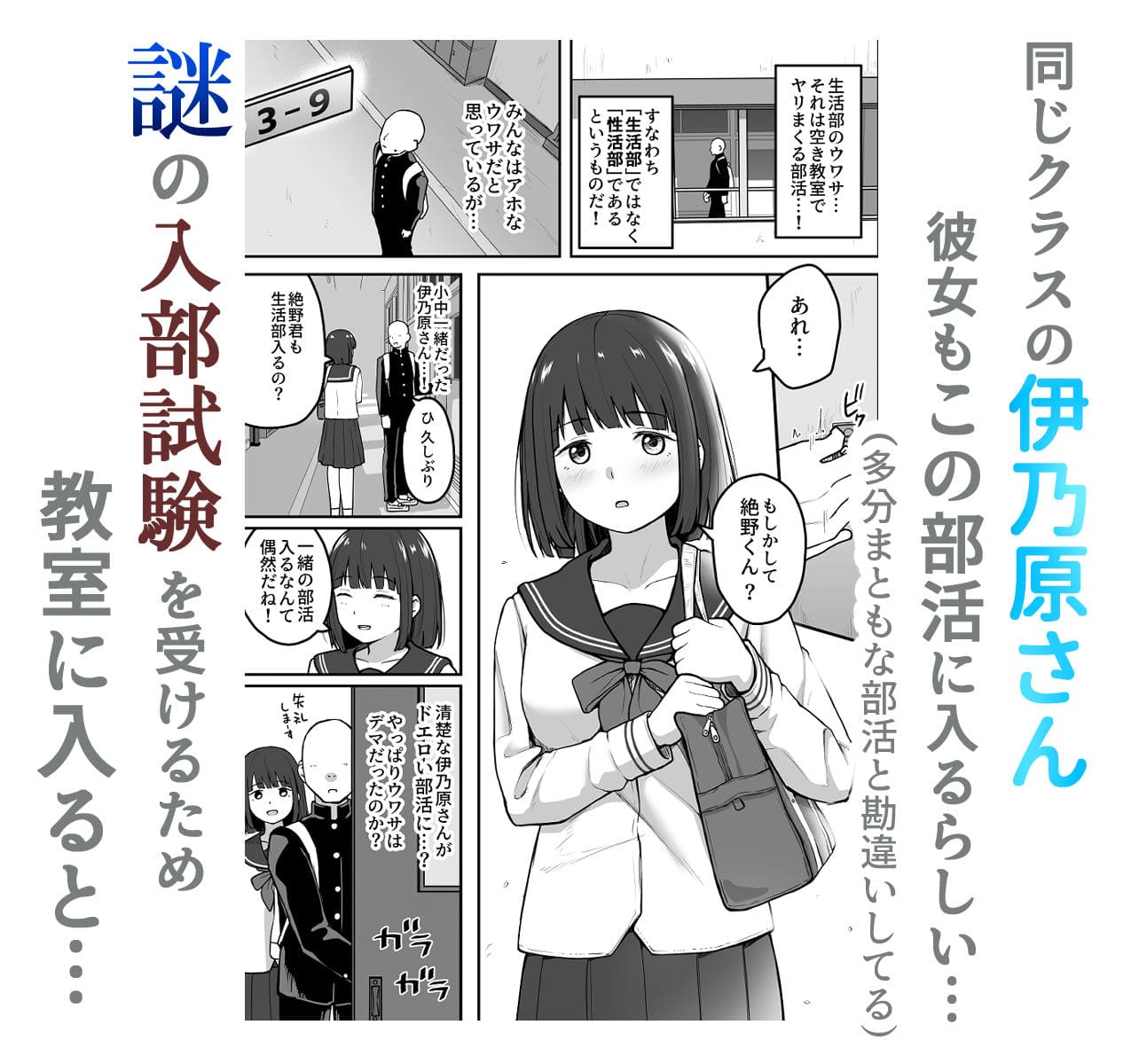 さばみんと屋の学園エロ同人「Hな部活」部活動シーンの漫画画像