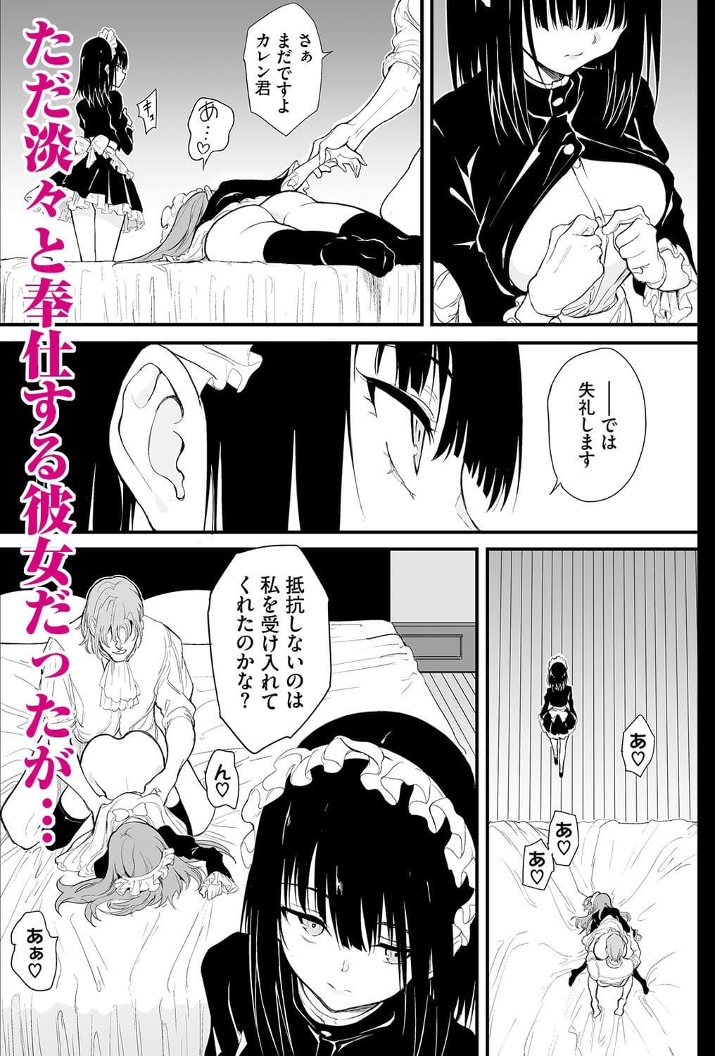メイド教育8 没落貴族令嬢 瑠璃川椿 同人誌サンプル