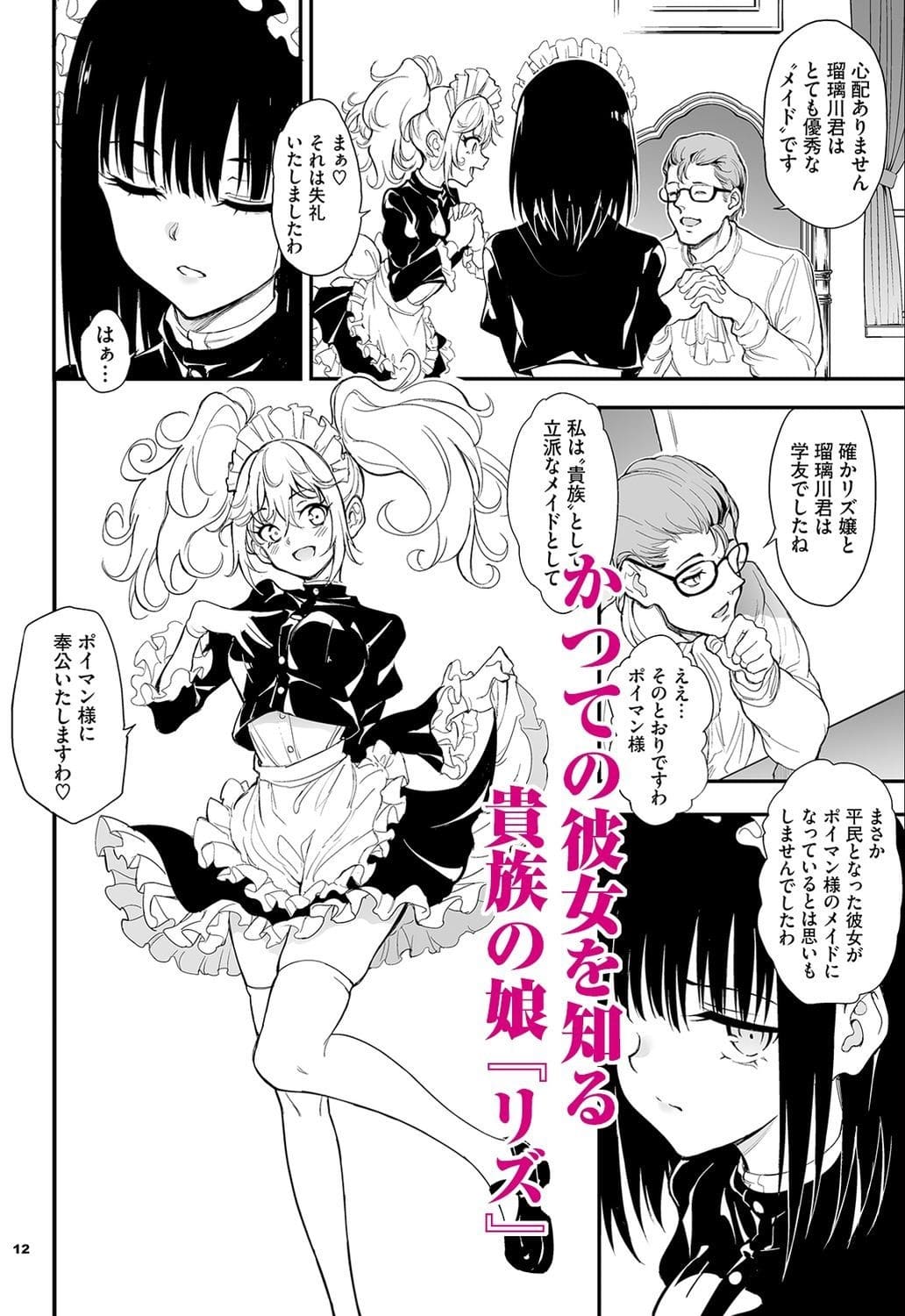 FANZA同人 メイド教育8メイド化される瑠璃川椿