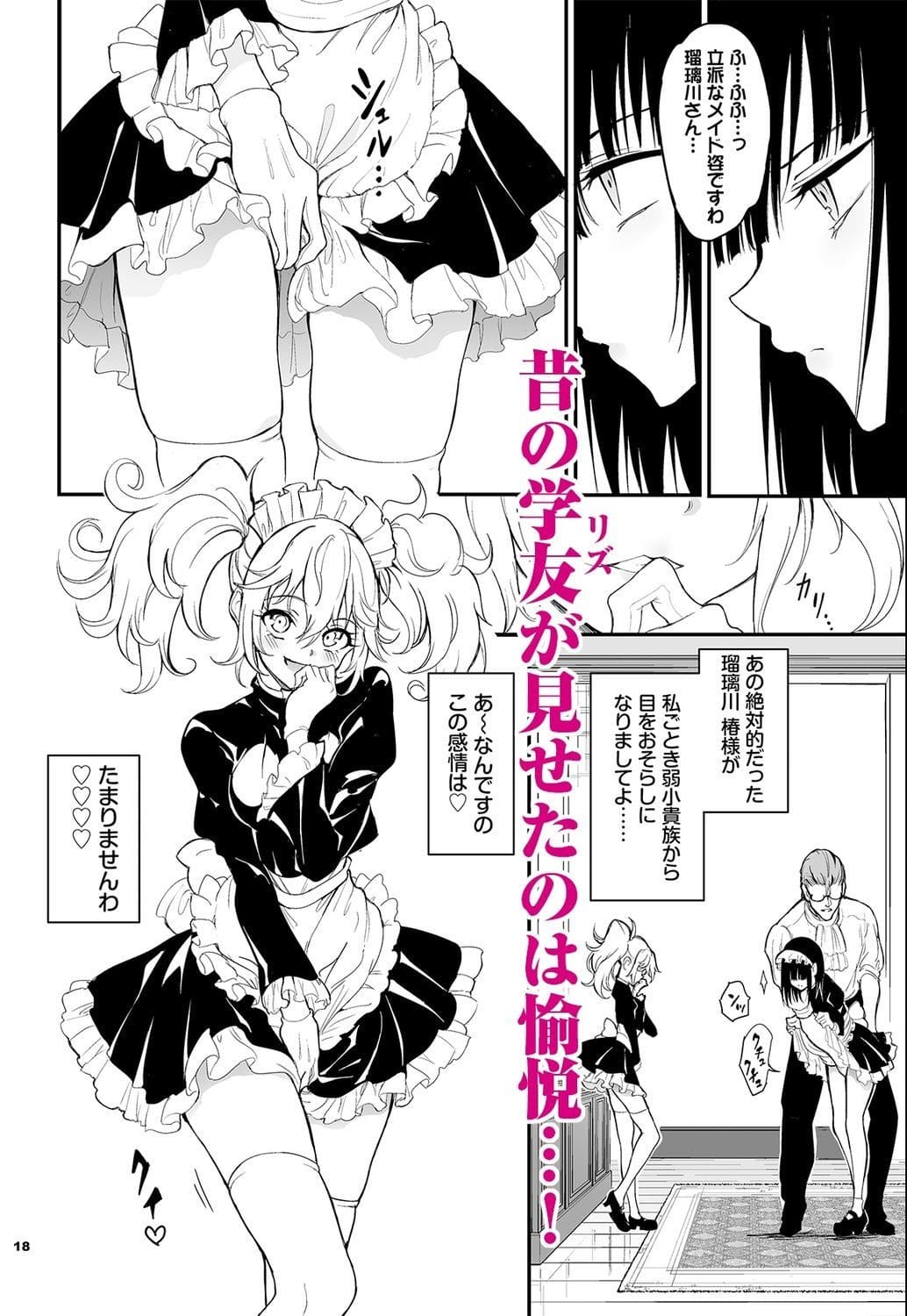 メイド教育8 きょくちょ局作品 耽美なメイド調教漫画