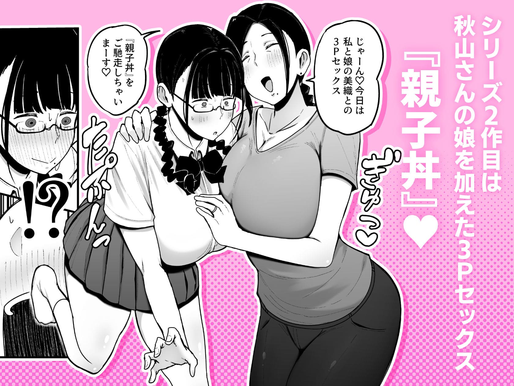 バイト先の人妻、秋山さん。2 親子丼【エロ漫画 フジノエ本舗】無料サンプル画像