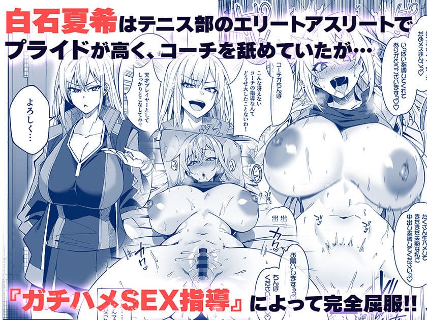 『ガチハメSEX指導総集編』は、恋愛のタブーを鮮やかに描いたしゅにち関数の代表作