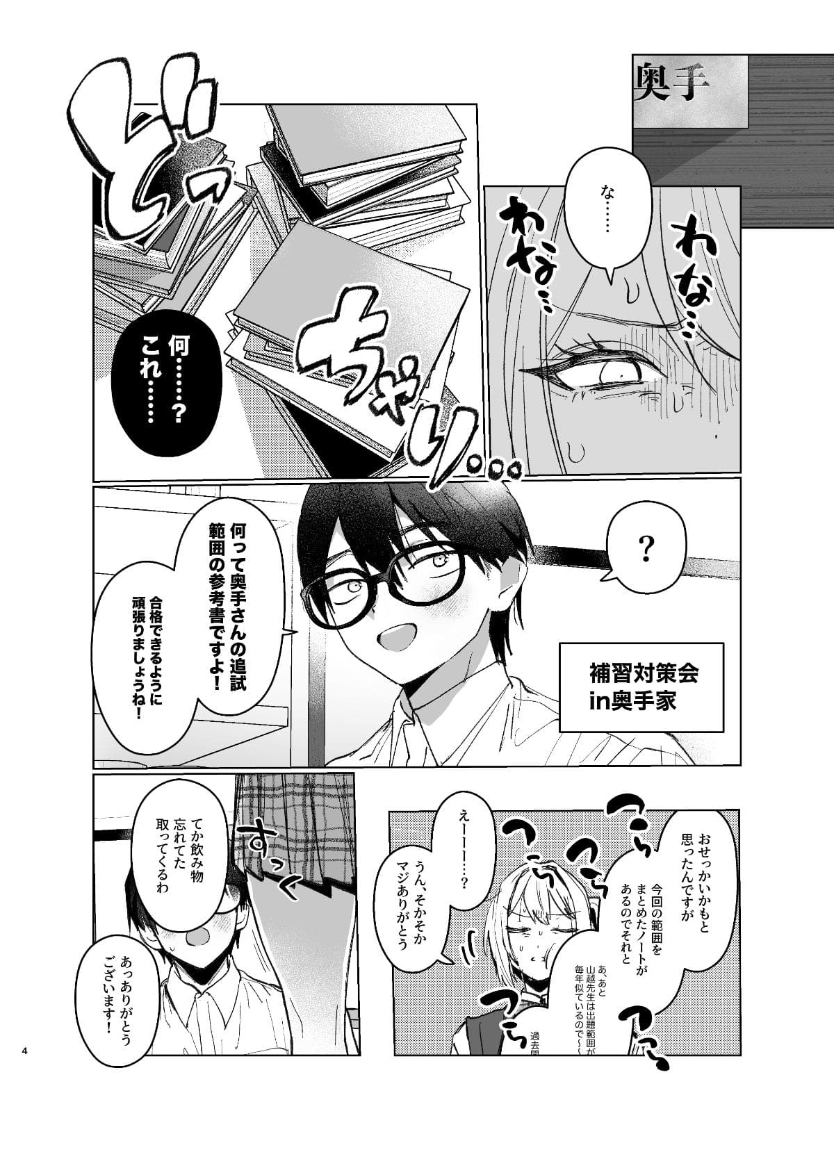 両片想いが実らないギャルさんはイラムラチクニーが止まらない！2【エロ漫画 がくがく屋さん】無料画像