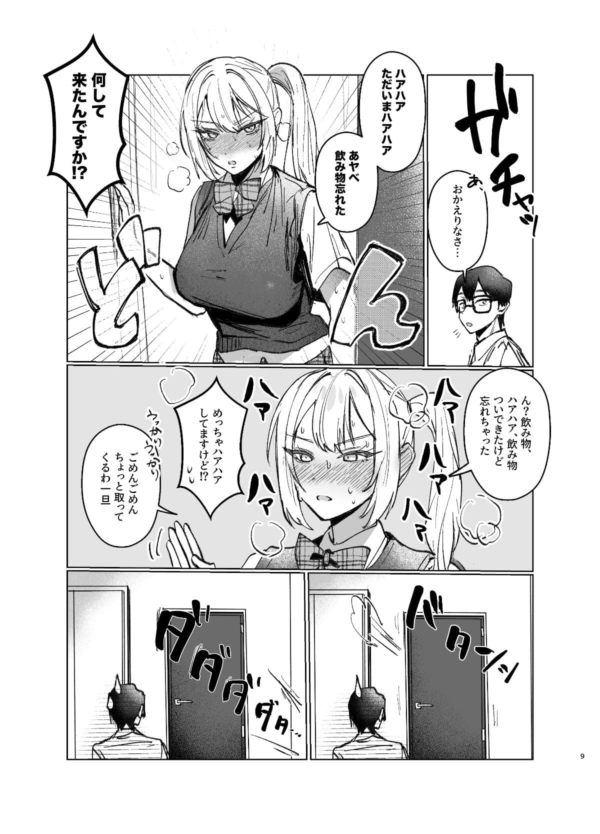 ギャルヒロインがムラムラを一人遊びで晴らす背徳的ストーリー