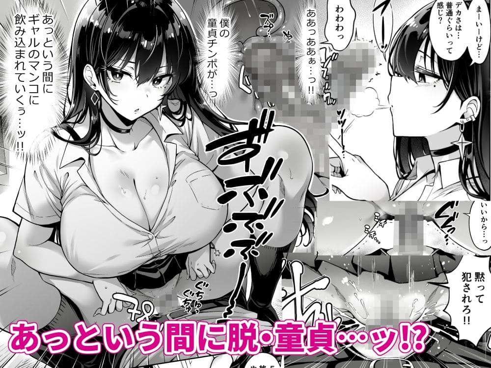 突然の家訪問ギャルに童貞を落とされるエロ漫画カット