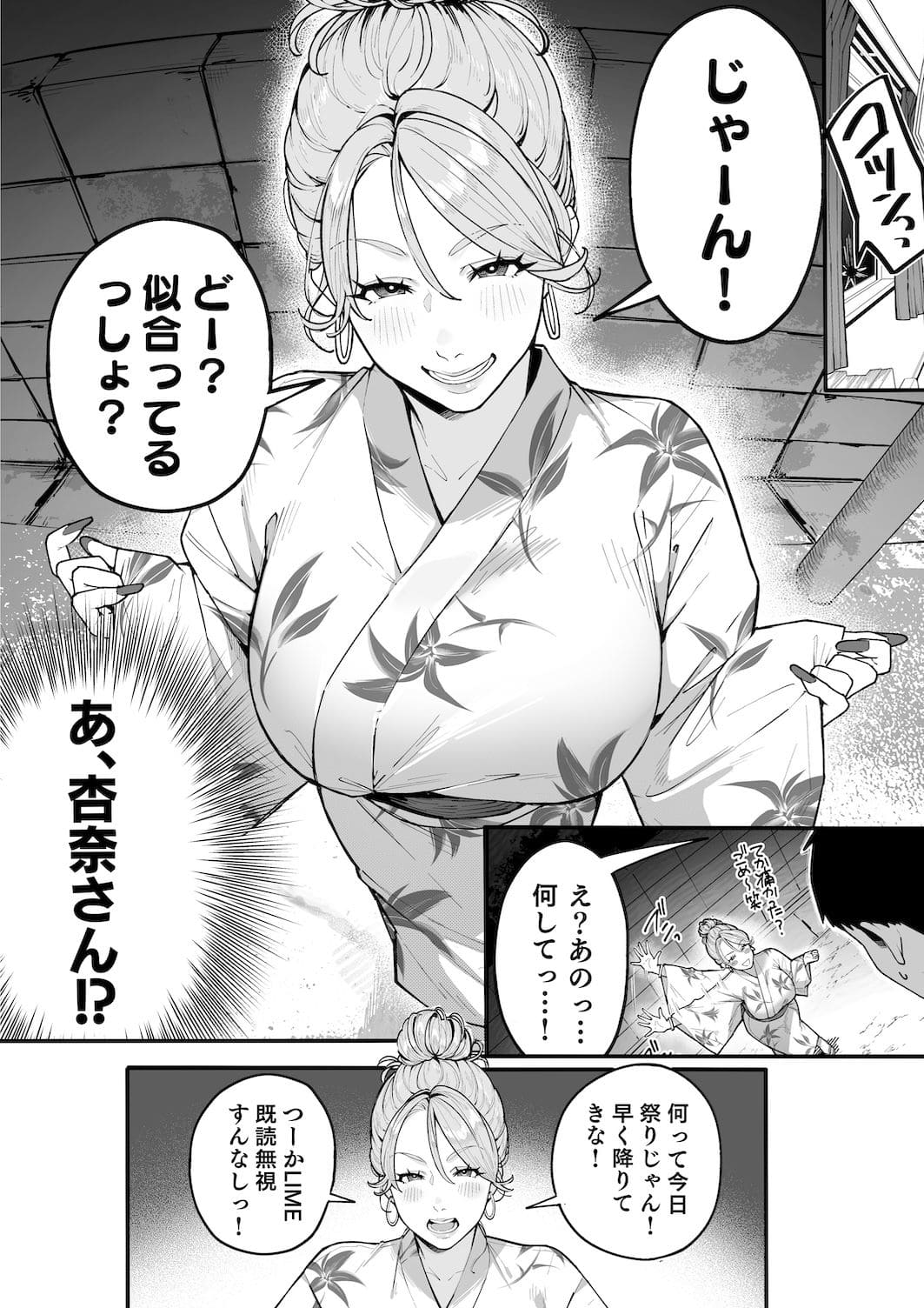 ギャルママ杏奈さん2 桜の灯る日へ 立ち読み サンプル