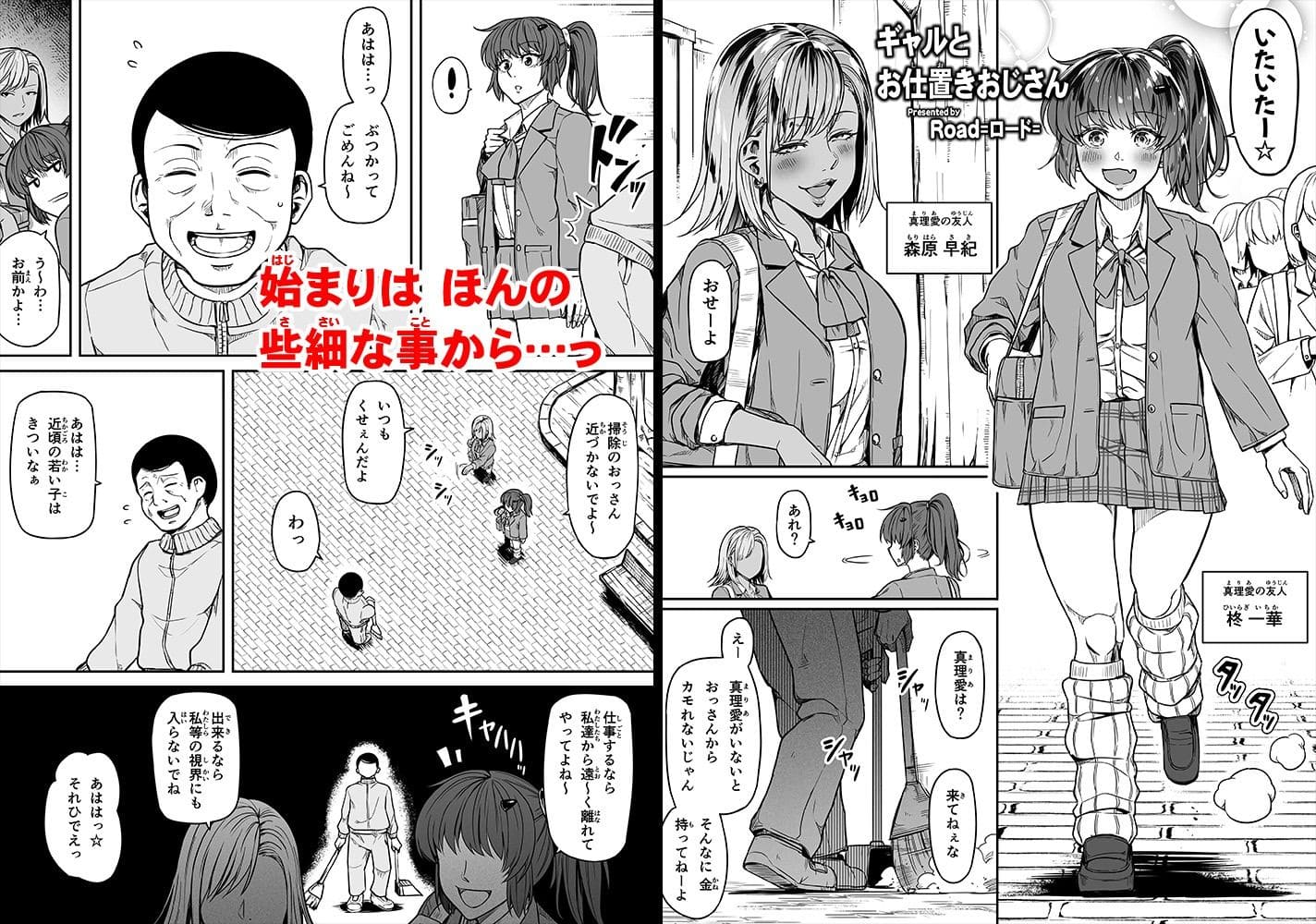 ギャルとお仕置きおじさん