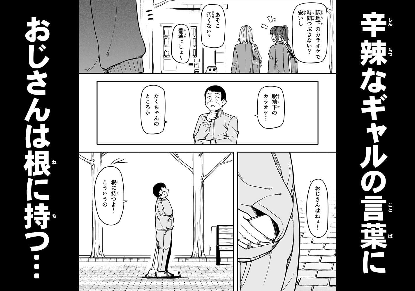 根に持つおじさん