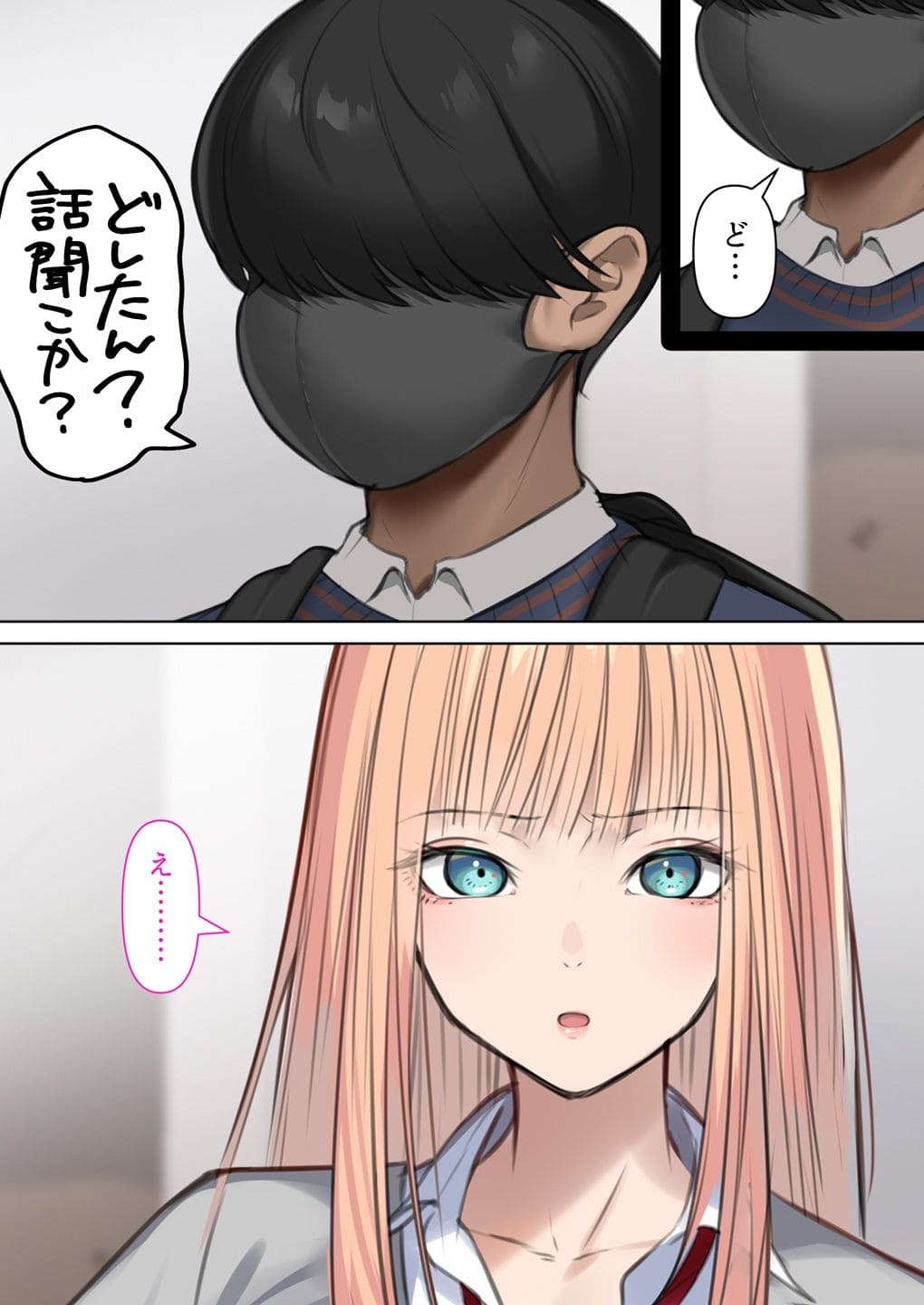 ギャル困惑
