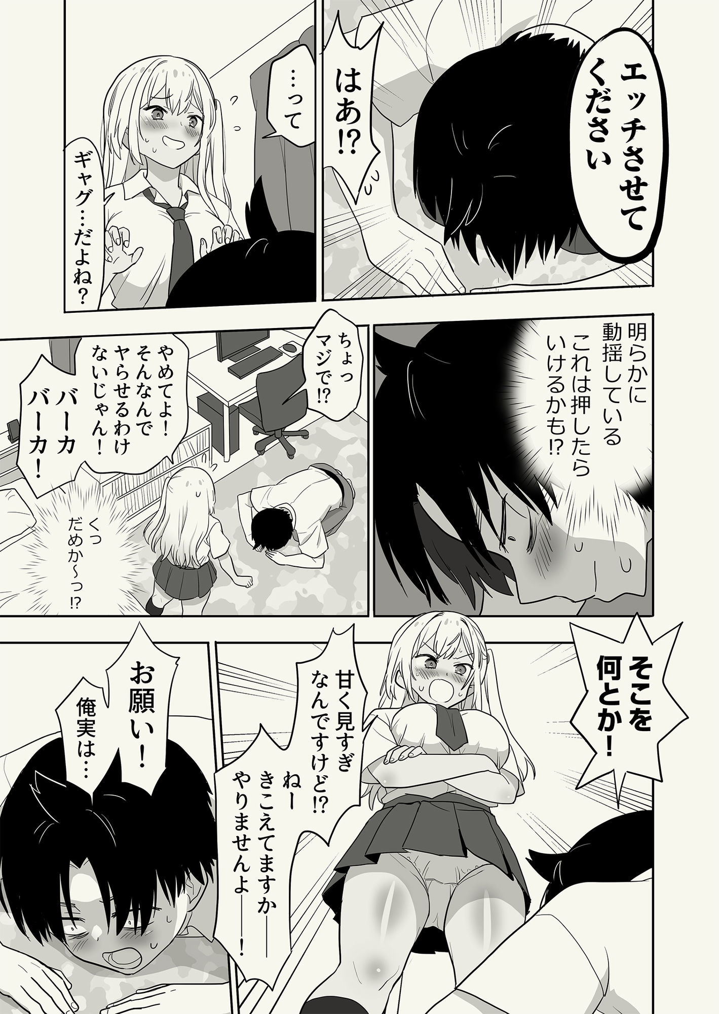 ギャル崎さんに土下座したらエッチなことさせてくれた 肉のだいぱんち サンプル 立ち読み