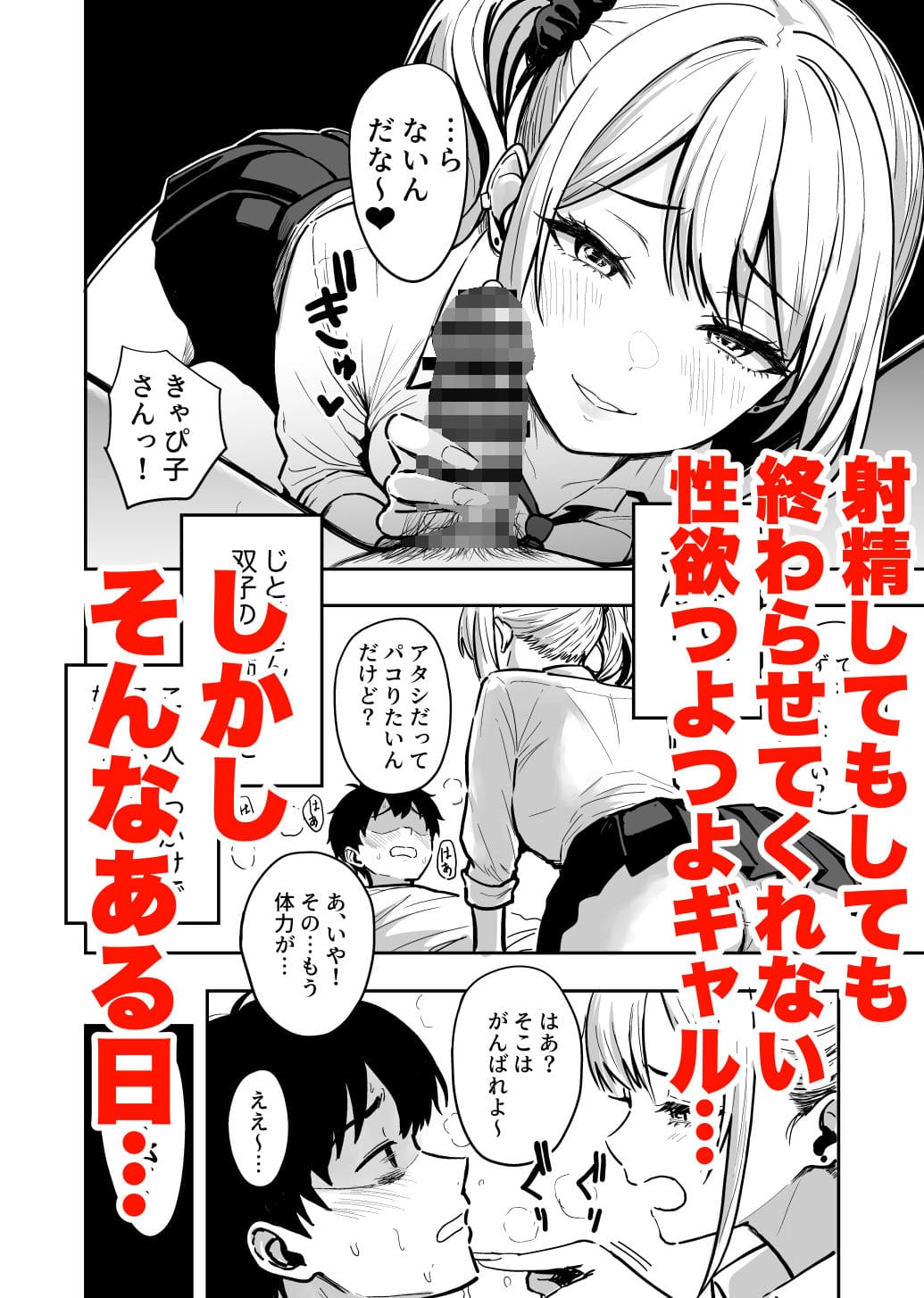 ギャルに手コキされる