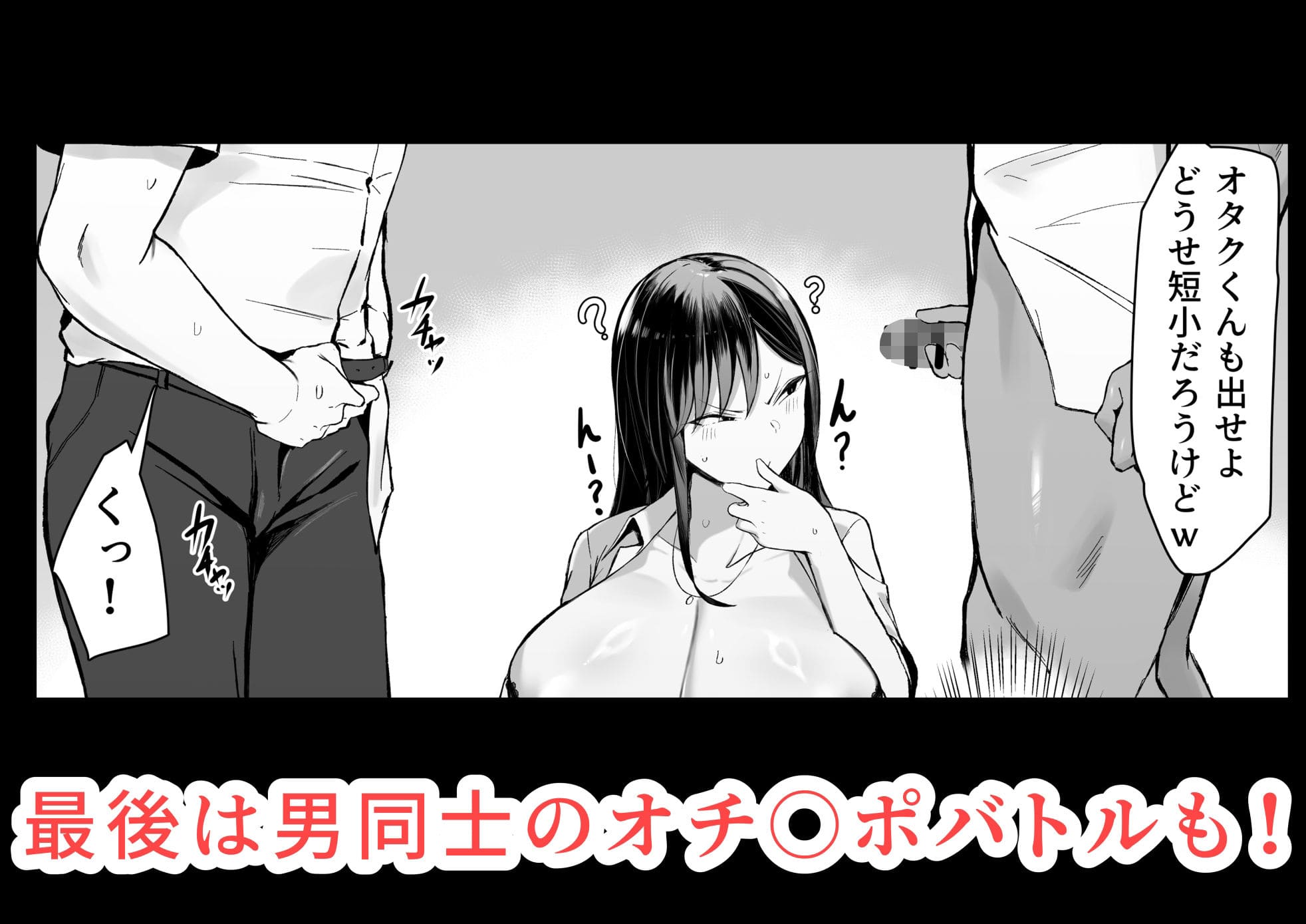 オチンポバトル