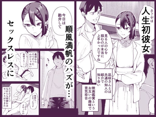 デリヘル呼んだら彼女の妹がやってきた【エロ漫画 Garimpeiro】サンプル画像