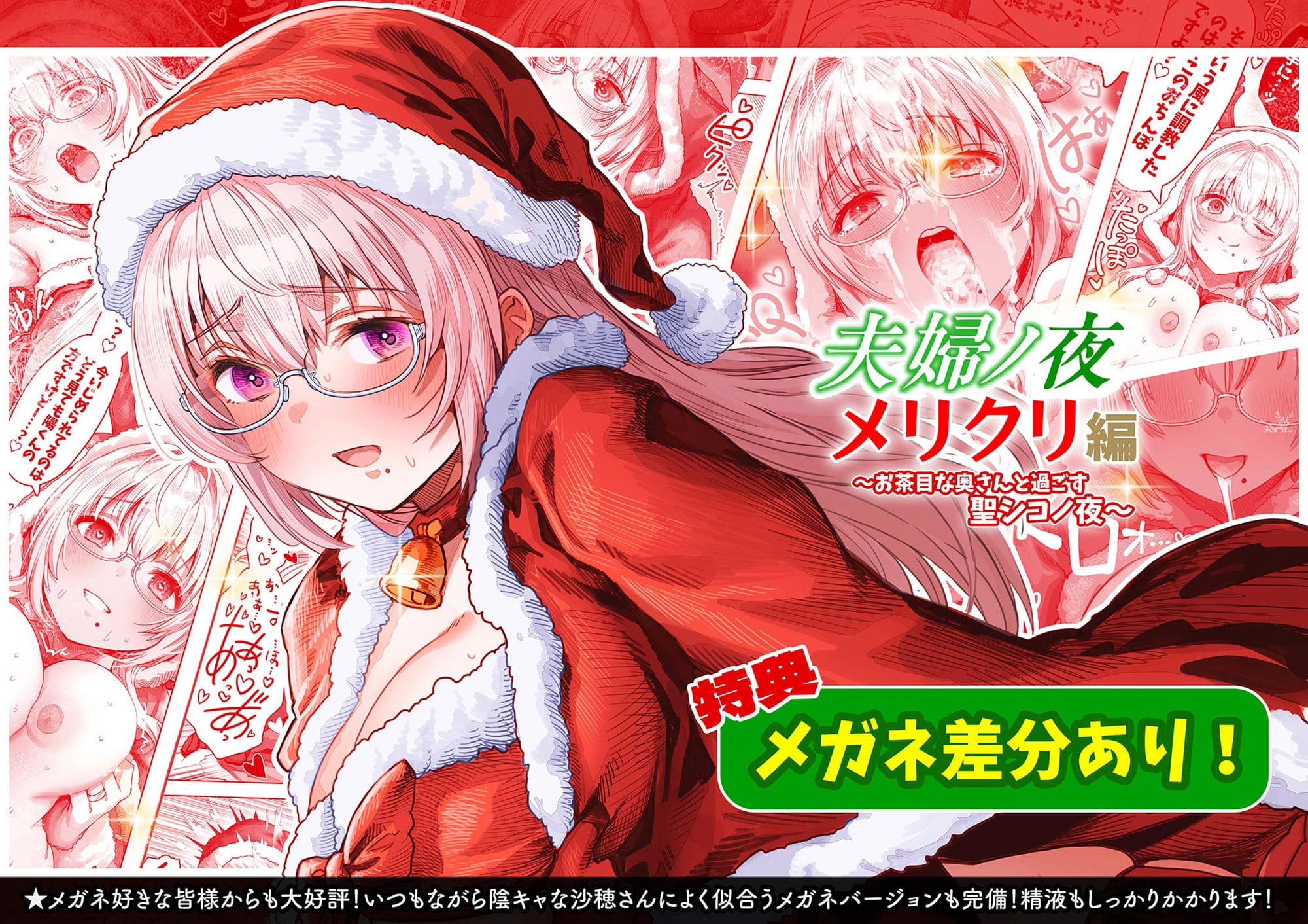 FANZA同人 夫婦ノ夜 メリクリ編 奥さんのサンタコスプレシーン