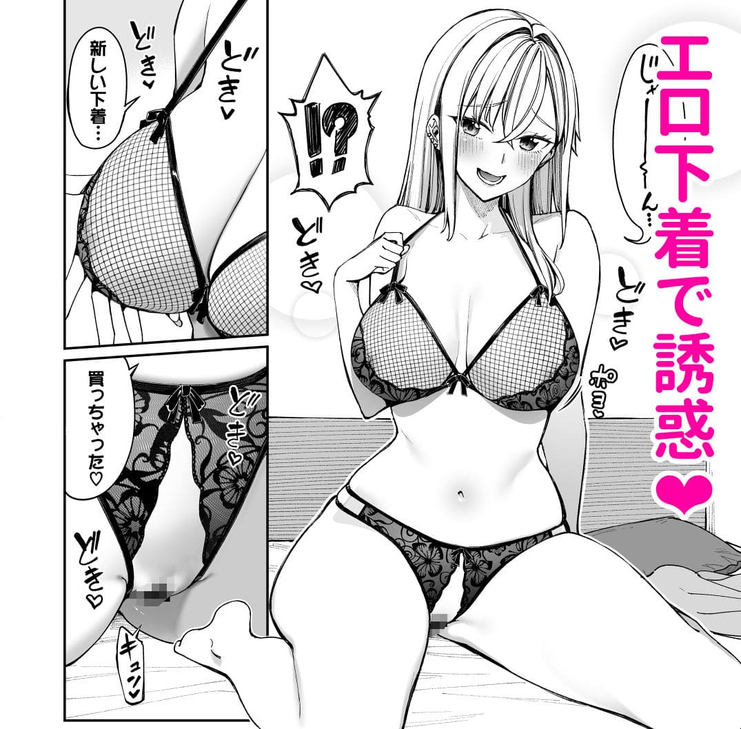 ギャルと結婚したら、エロい日常が止まらない…！
