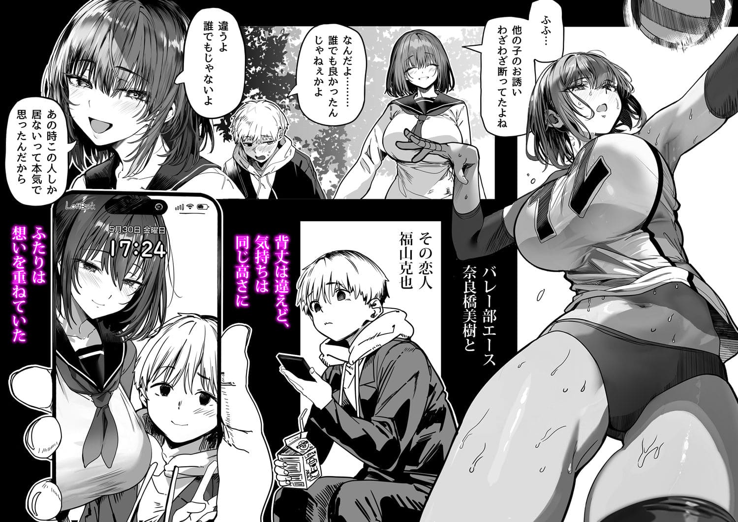 高身長バレー部の清楚系彼女が先輩のモノになってしまう一部始終2【エロ漫画 関西漁業協同組合】無料画像