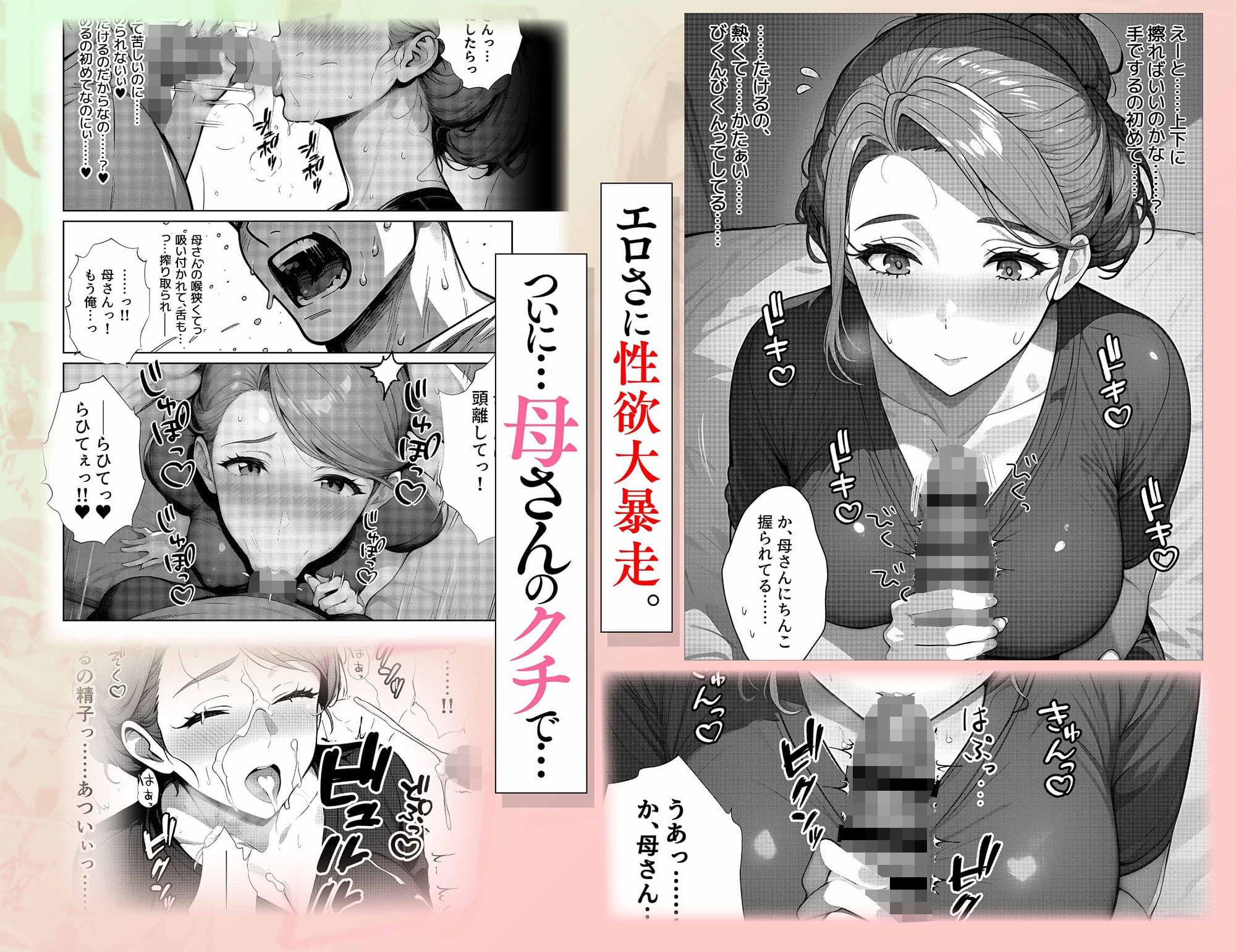 母にフェラチオ