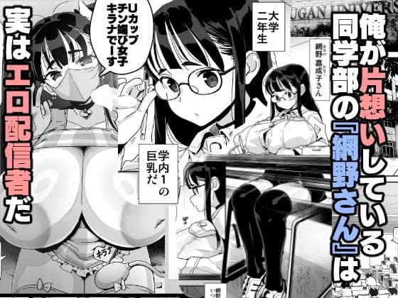 僕に配信バレしたUカップチン媚び女子 網野さん【エロ漫画 エンテレケイア】無料サンプル画像