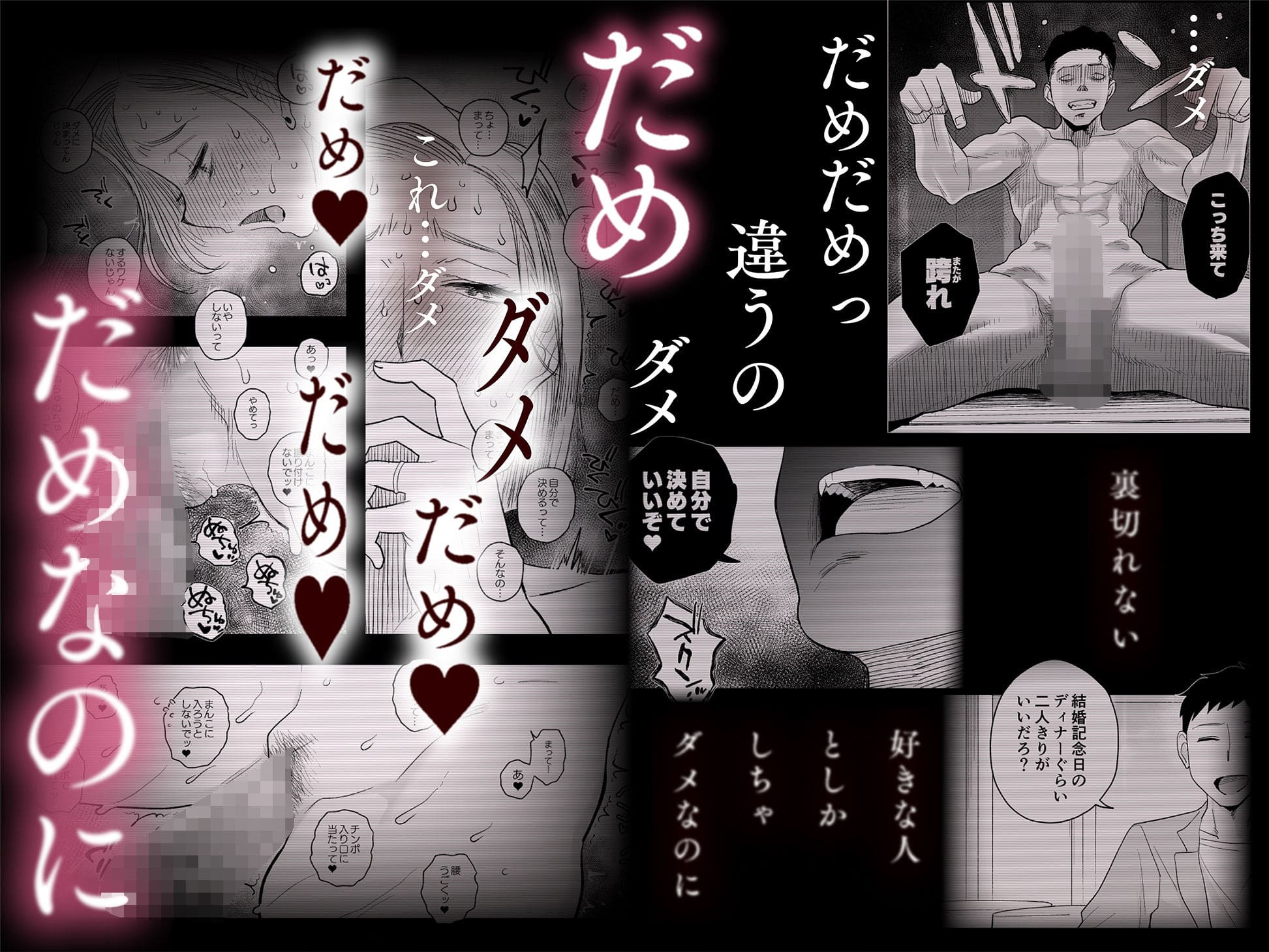 人妻との情事をテーマにした同人誌『妻にモザイク3』