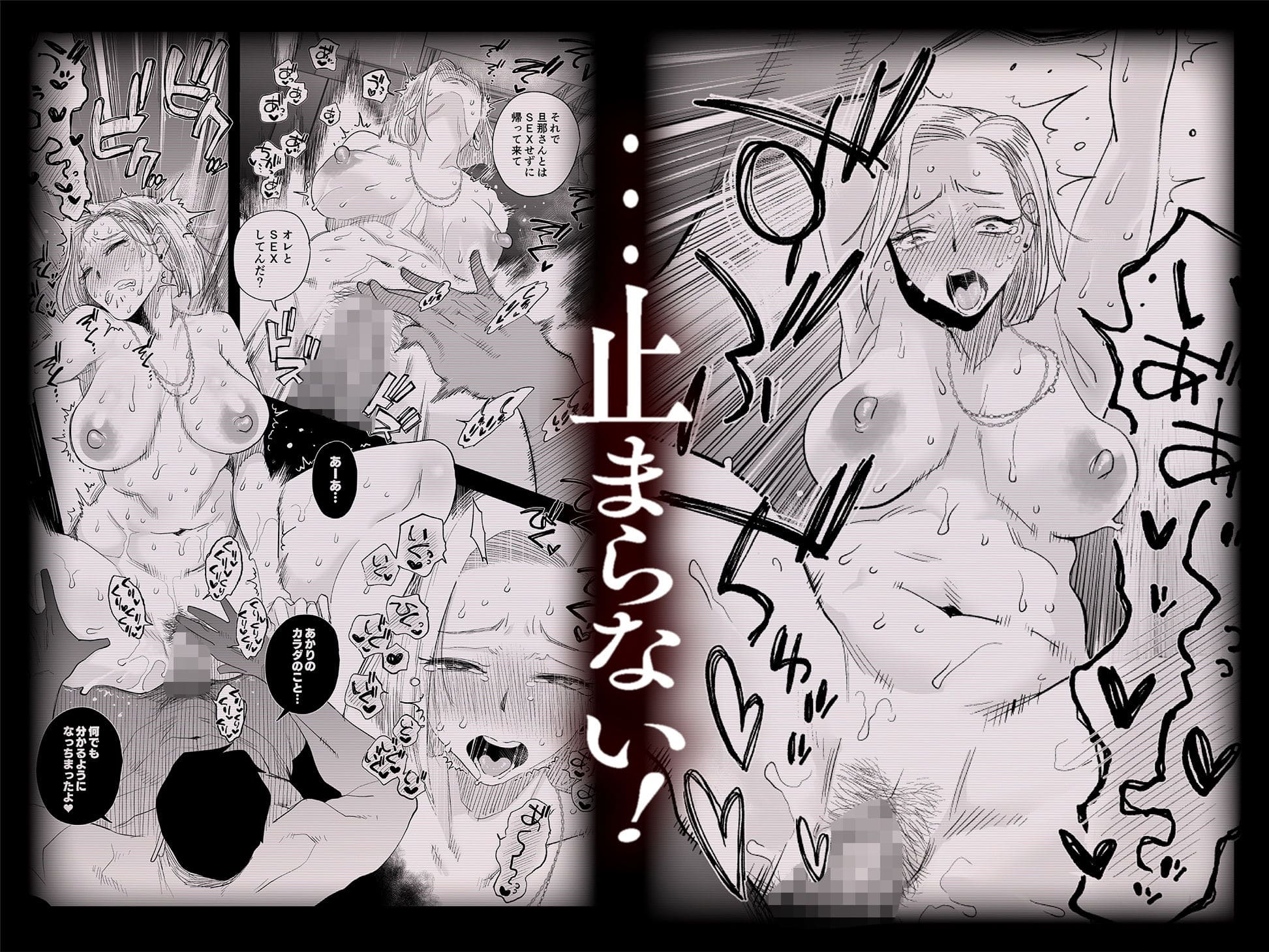 濃密な大人の寝取りNTRを描く『妻にモザイク3』