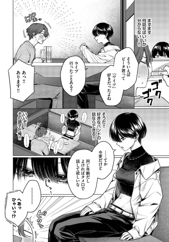 恋愛の常識を覆すハマチの新作同人漫画「ノット・ボーイ・ミーツ・ガール」