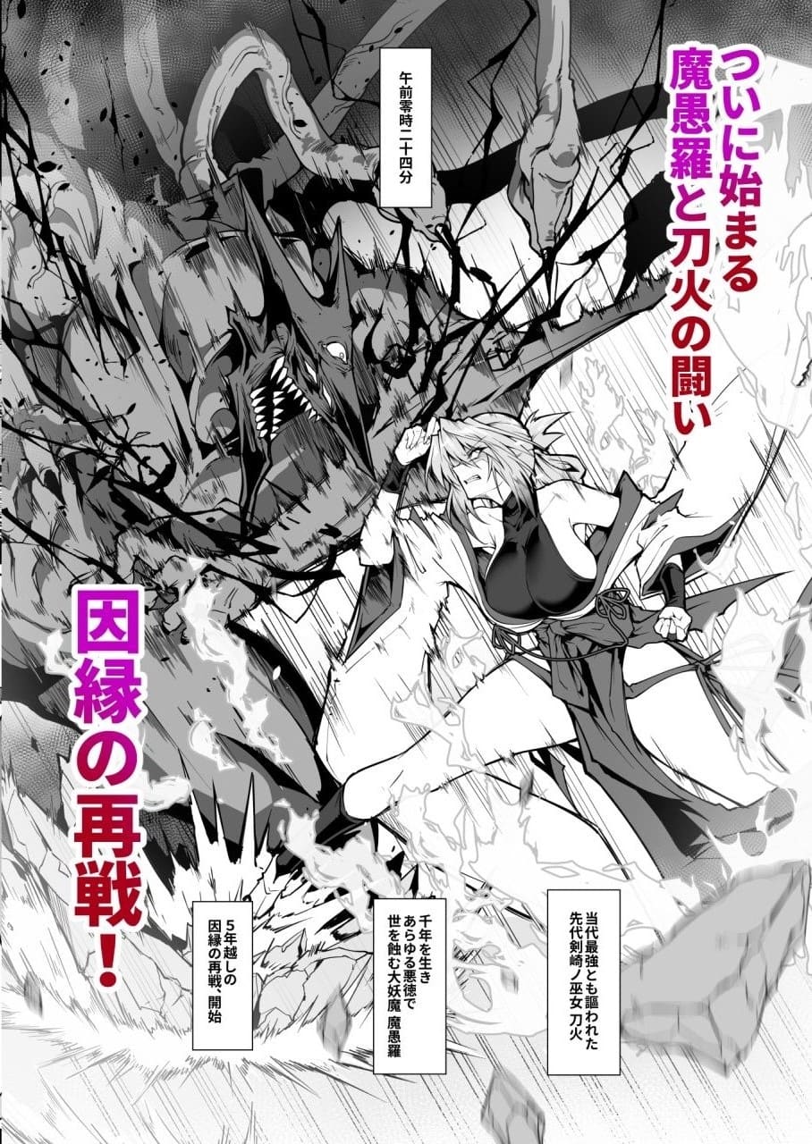 禁断の巫女ストーリーを描いたFANZA同人エロ漫画『破魔の巫女 淫獄に堕つ2』