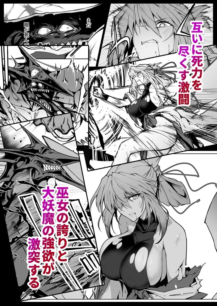 ほっけばいん！の人気シリーズ続編「破魔の巫女 淫獄に堕つ2」