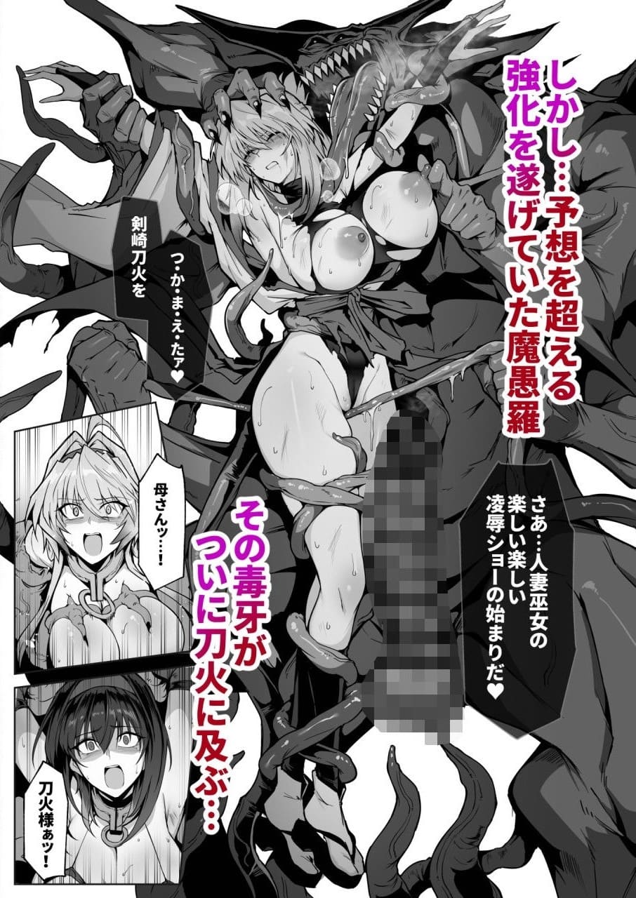 巫女が快楽に堕とされる背徳系同人誌『破魔の巫女 淫獄に堕つ2』