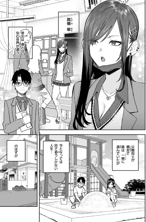 華ちゃんはヌいてくれる無料サンプル画像2