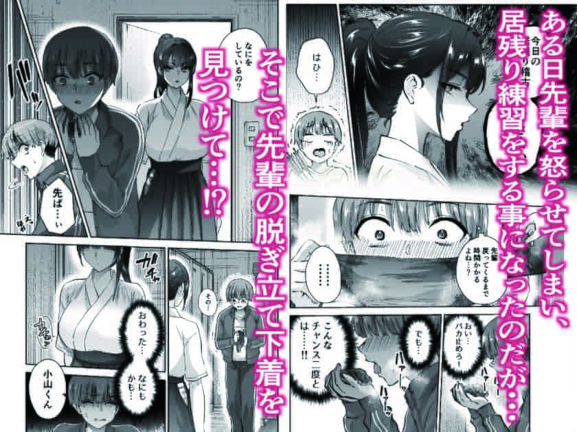 実はむっつり弓道部の先輩が俺にだけHをシかけてくる はなまる助さん サンプル 透明人間ごっこ