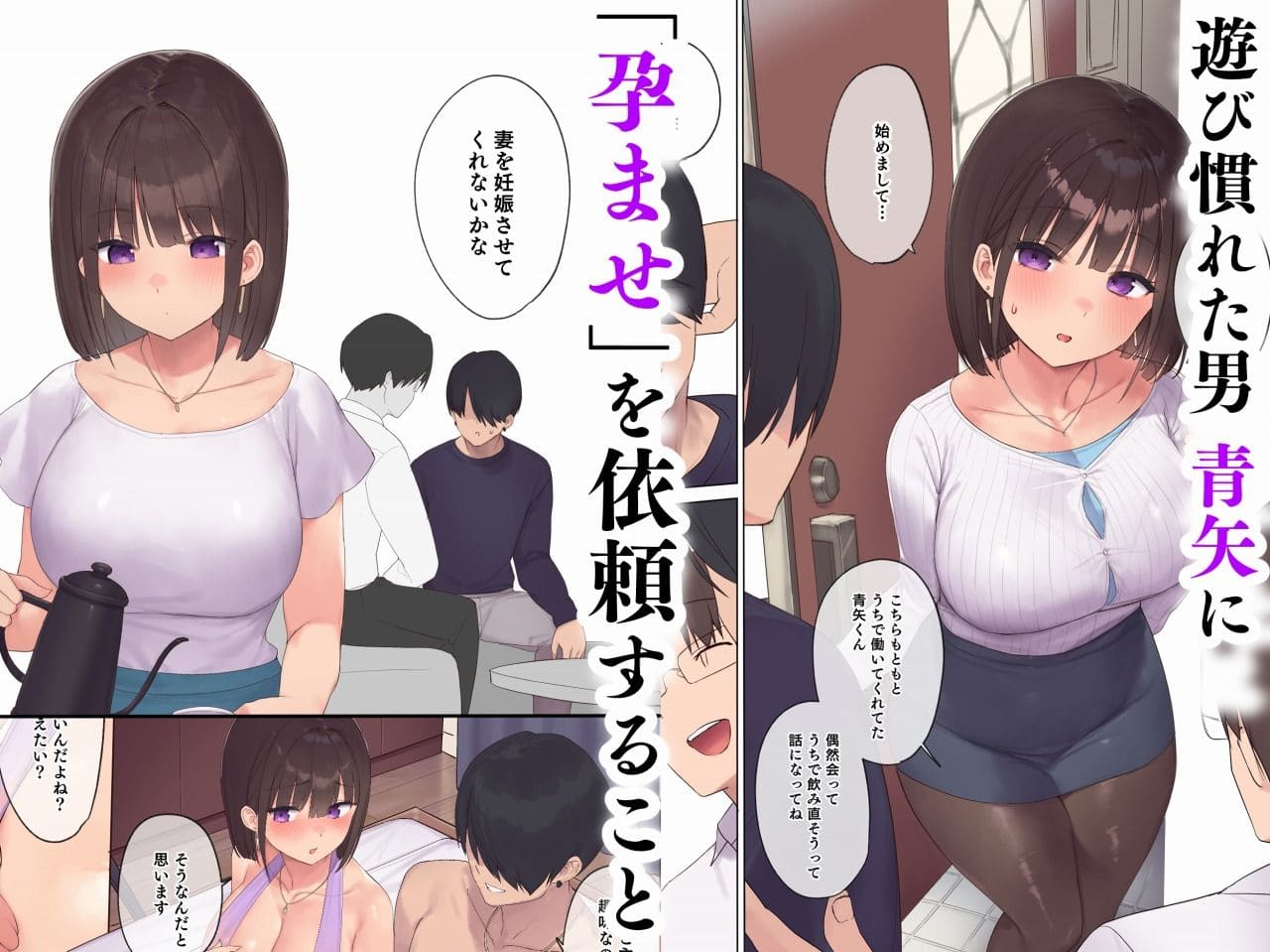 孕ませ契約を依頼