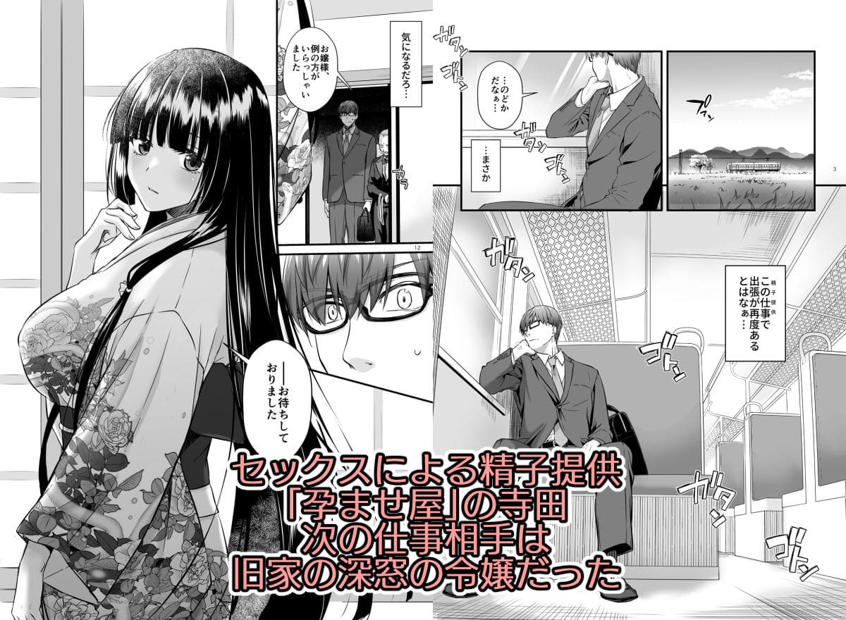 孕ませ屋4【エロ漫画 Digital Lover】サンプル画像