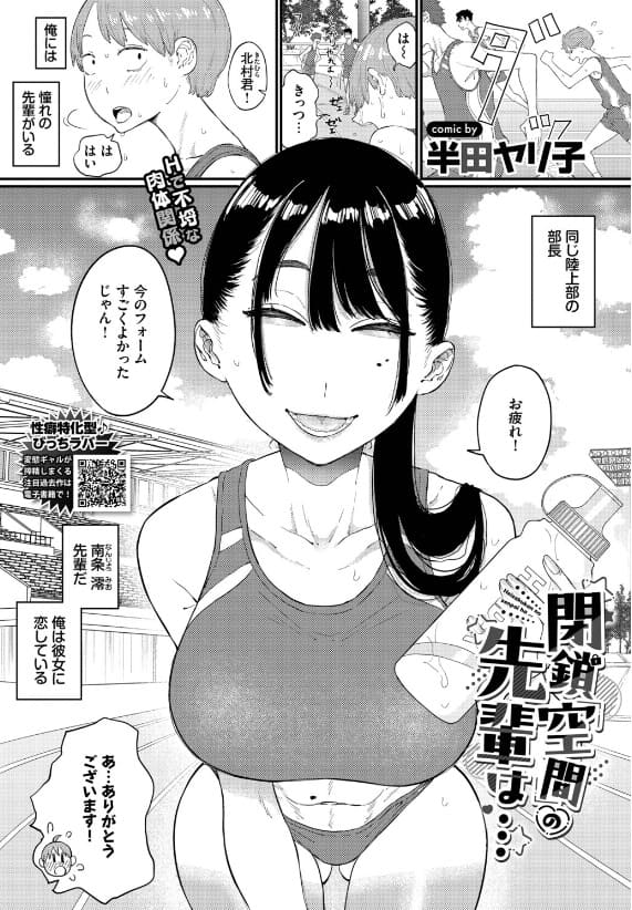 閉鎖空間の先輩は… 半田ヤリ子 抜きどころ レビュー ネタバレ