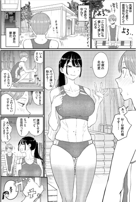 閉鎖空間の先輩は… 半田ヤリ子 立ち読み
