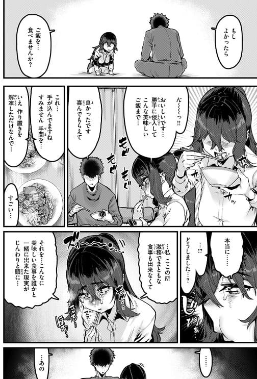 勢いで掴める幸せもある サンプル 社畜美女の艶っぽい表情