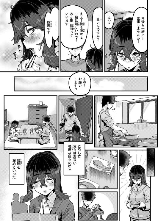 勢いで掴める幸せもある サンプル 密着する二人の体温