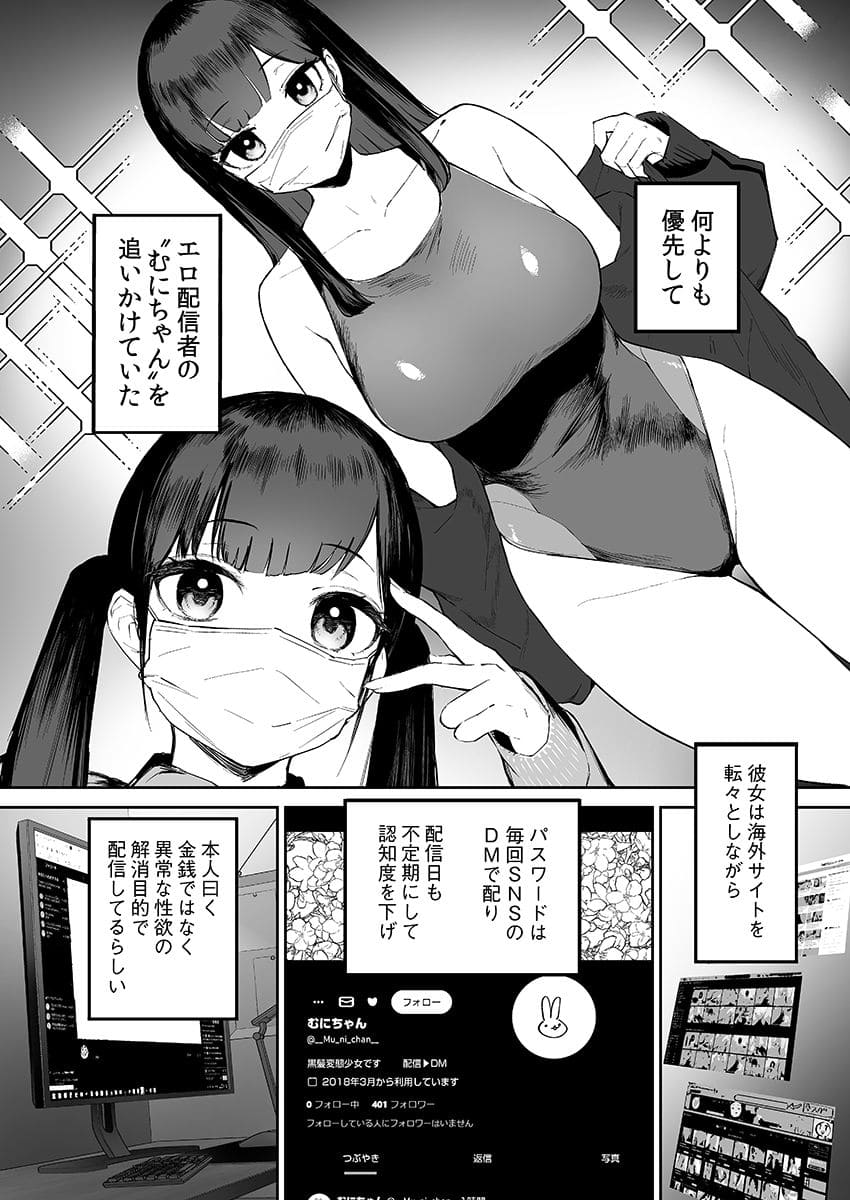 エロ配信者