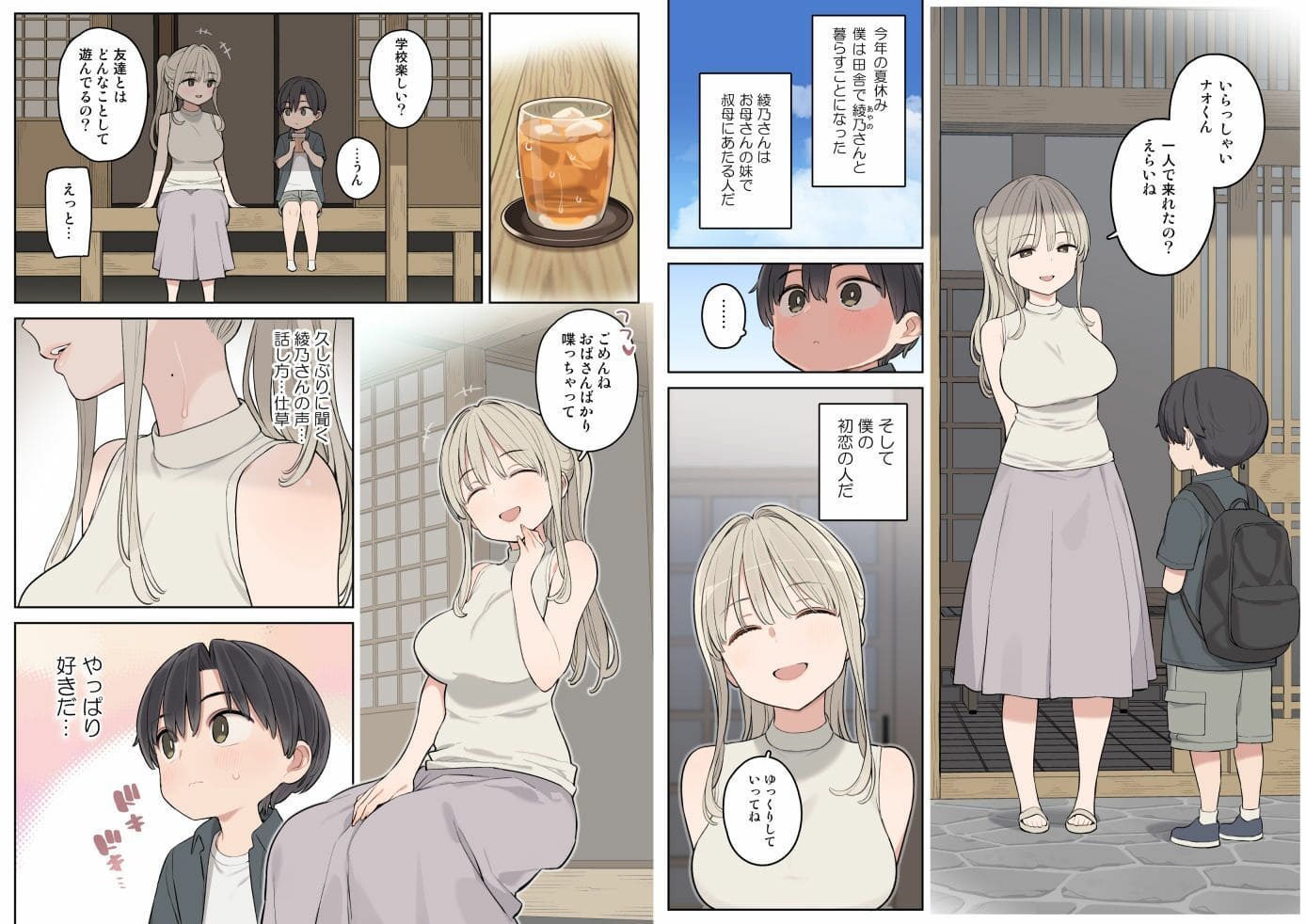 夏休みは田舎で綾乃さんに甘えたい【エロ漫画 ひぐま屋】無料画像