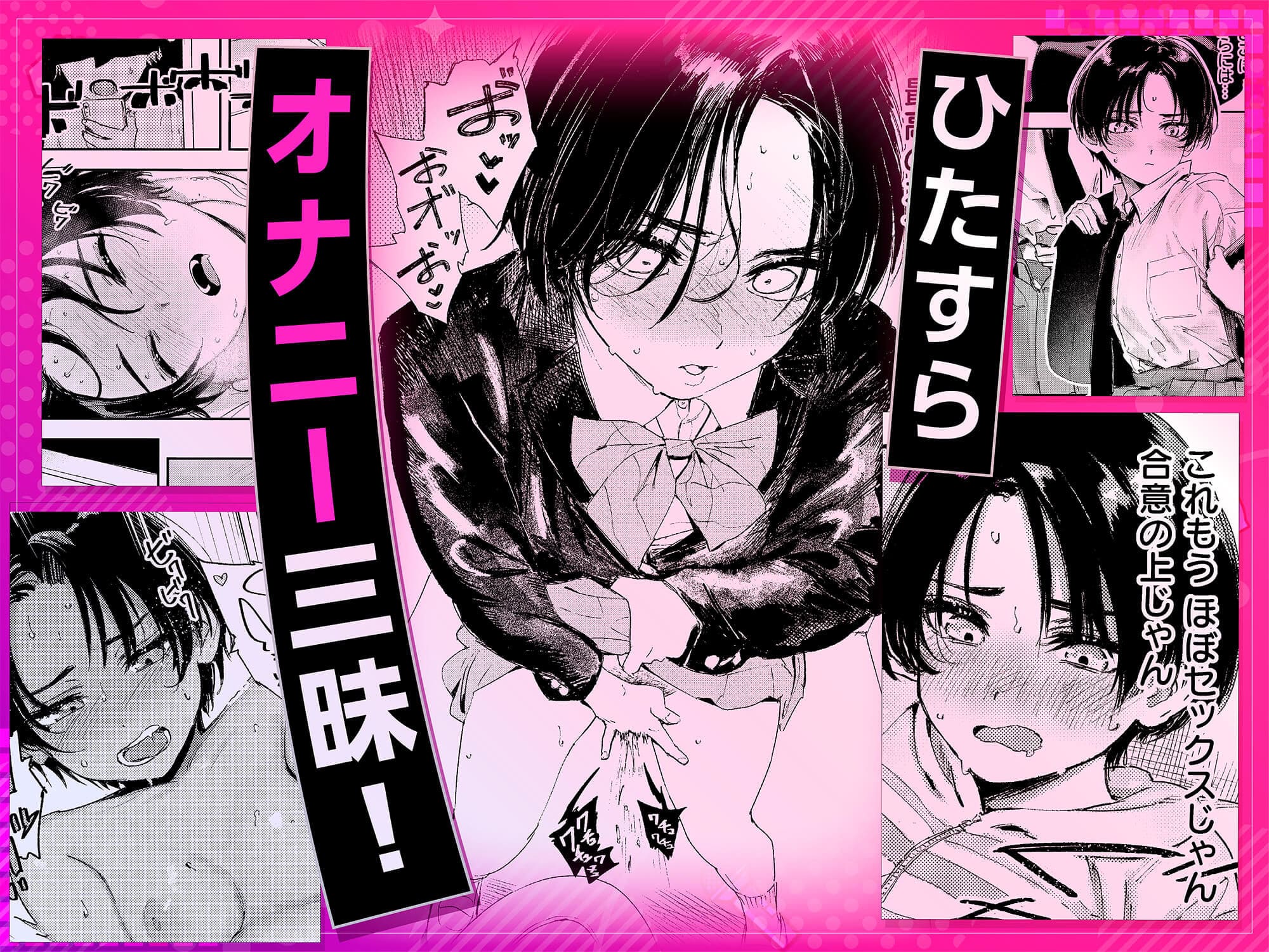 『暇だしオナニーでもするか！』のサンプル画像（鳥居ヨシツナ作品）