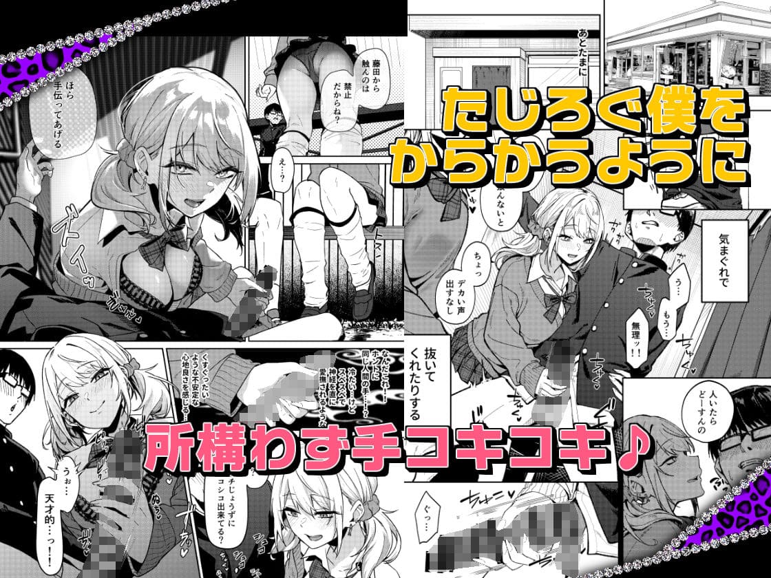 暇人ギャルは僕の事があんまり好きじゃない 抜きどころ レビュー