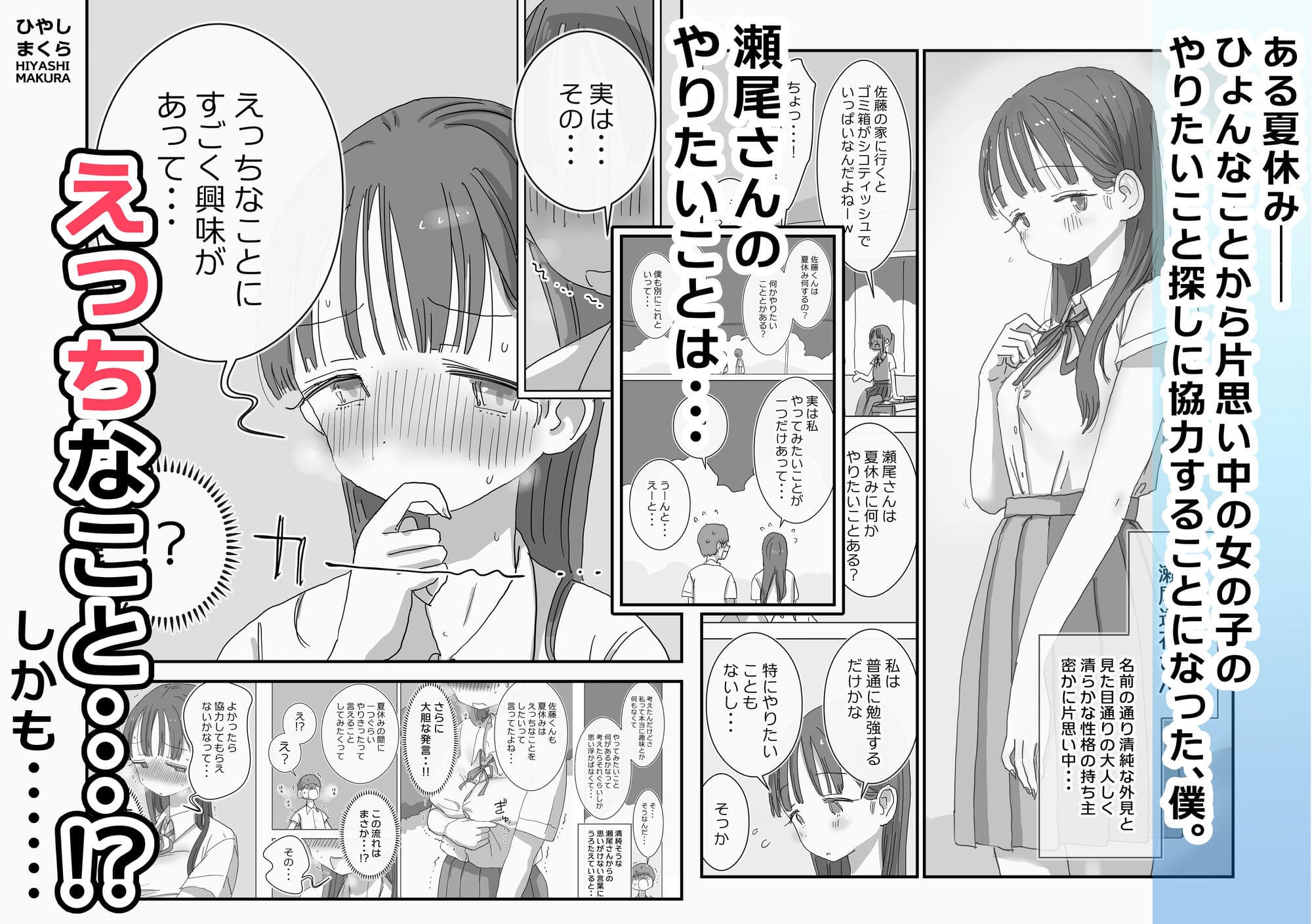 とある夏休みの膣内放尿練習日誌 ひやしまくら 立ち読み ネタバレ