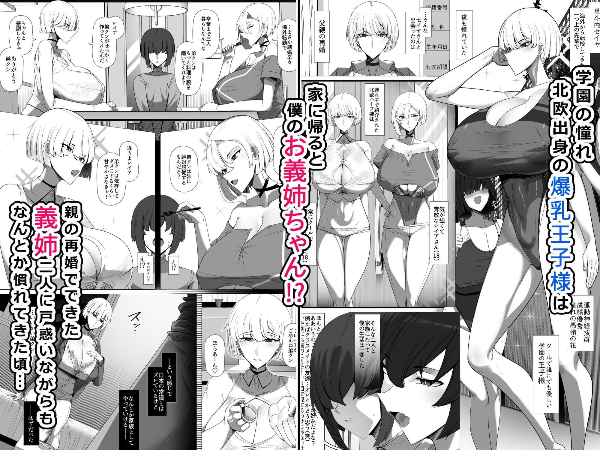 君のお嫁さんは北欧ハーフ王子様系デカチチボーイッシュお義姉ちゃん【エロ漫画 パレスヴィレッジ】無料画像