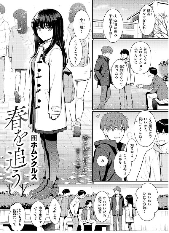 春を追う ホムンクルス 立ち読み 感想