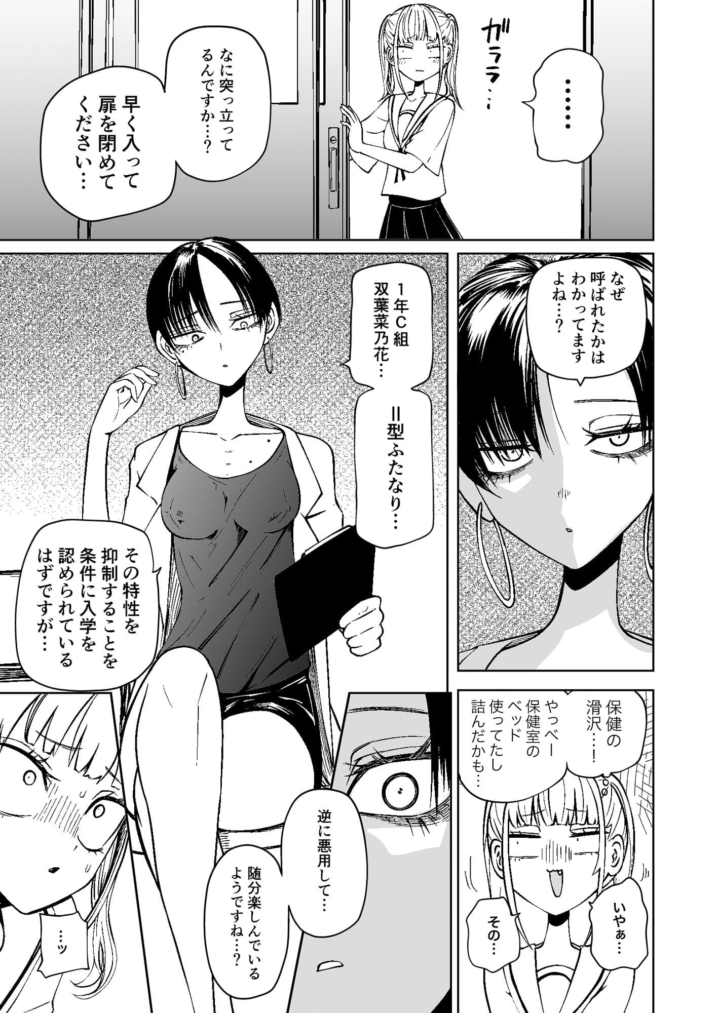 教師にふたなりバレ