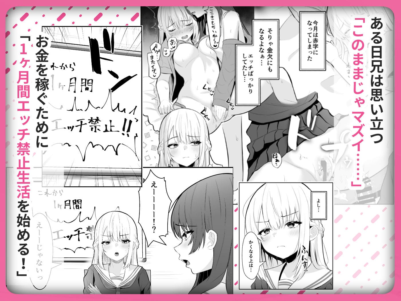 えっち禁止