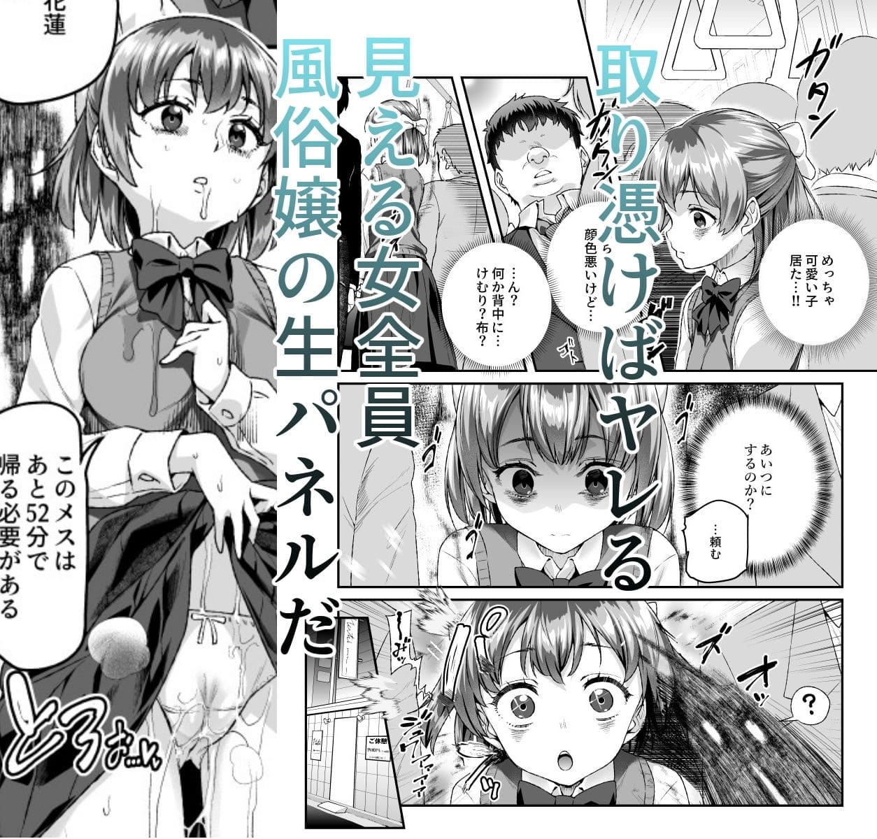 風俗嬢 エロ漫画