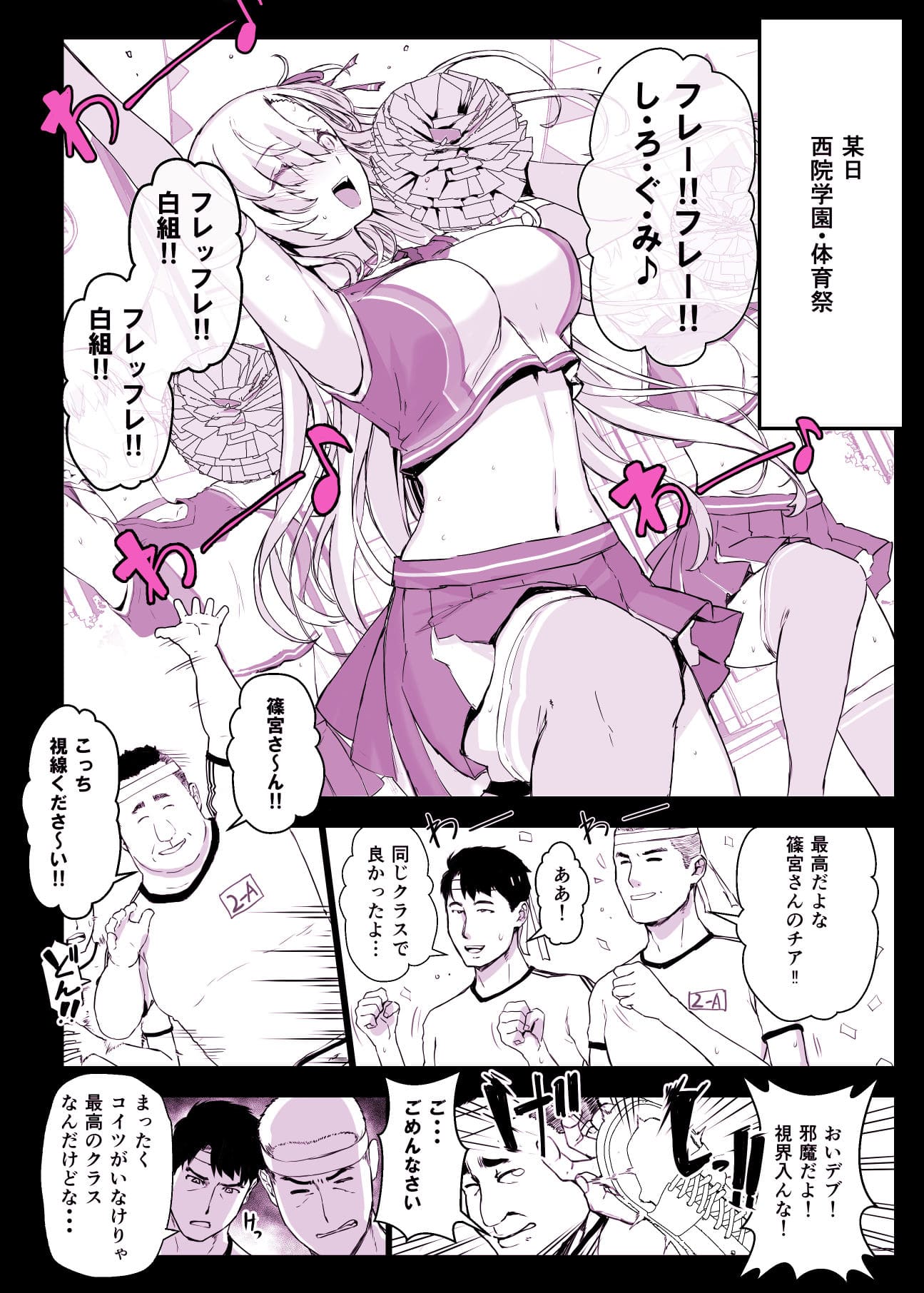 催〇学園風俗ひゅぷらば4大運動会編【エロ漫画 スタジオ☆ひまわり】無料サンプル画像