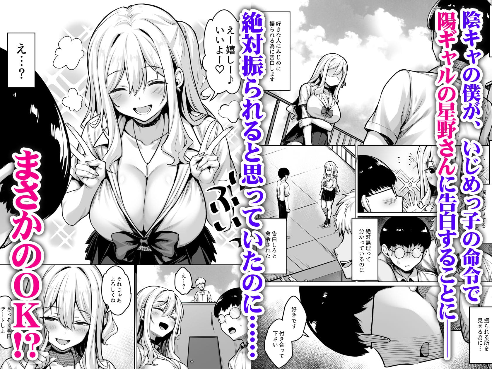 陰キャの僕がピュアな陽ギャルと恋人になってイチャラブ初エッチする話【エロ漫画 一億万軒茶屋】サンプル画像