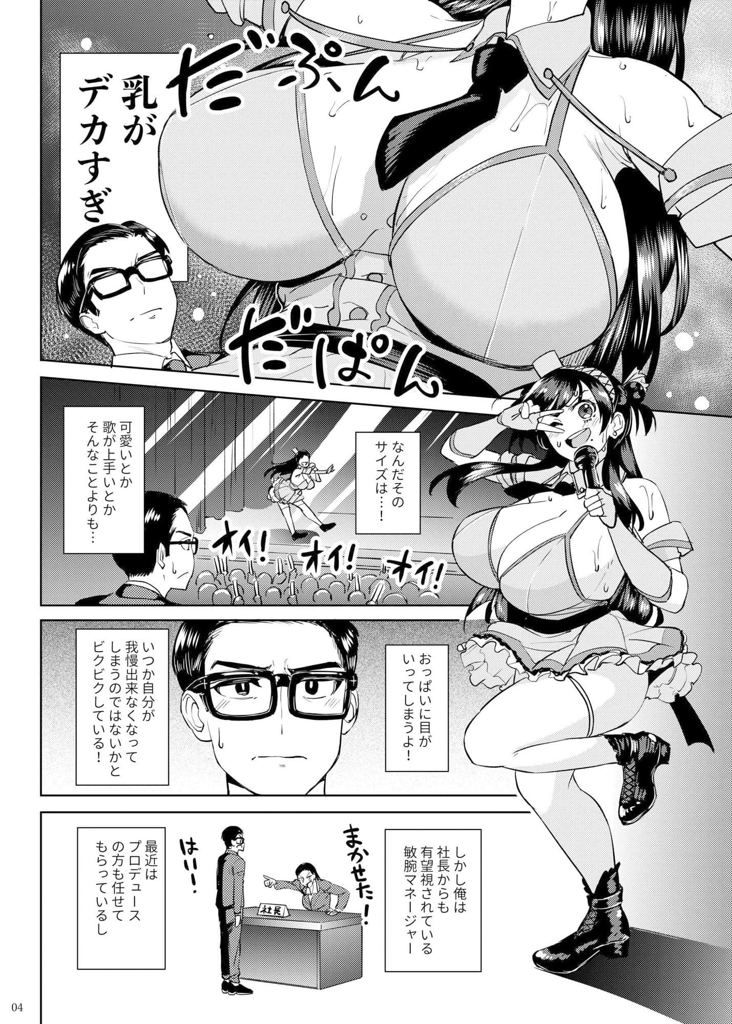 「ウチの担当アイドルがエロすぎて困る」池袋蒸留所による人気同人作品のビジュアル